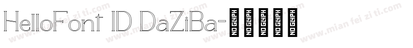 HelloFont ID DaZiBa字体转换